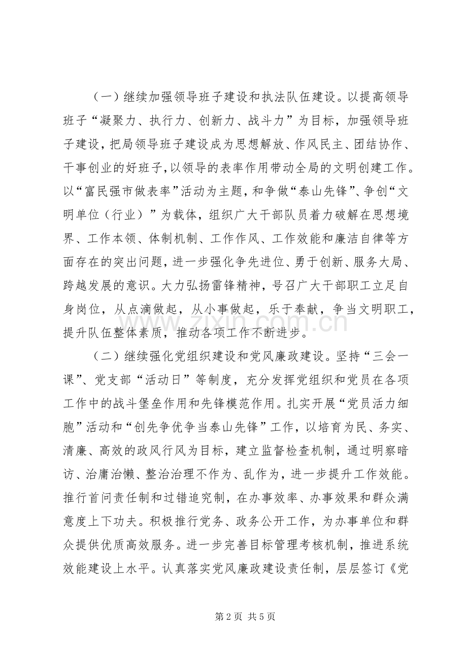 城管局文明创建工作计划.docx_第2页