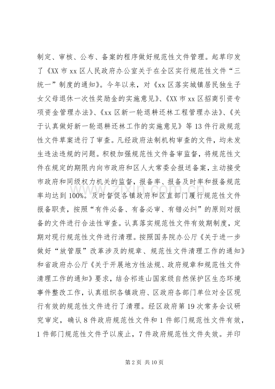 法制办年终总结及年初计划.docx_第2页