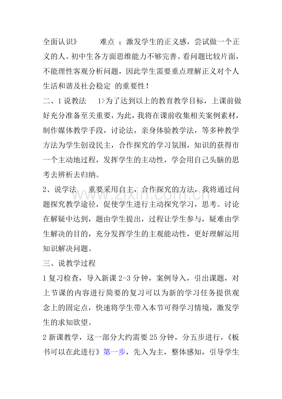 八年级政治正义是人类良知的声音 说课稿人教版.doc_第2页