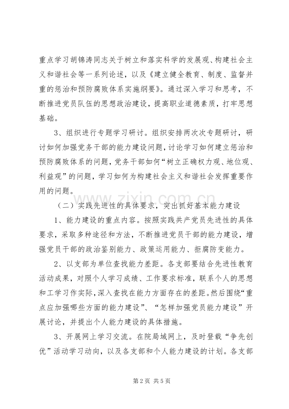 争先创优活动计划书 .docx_第2页