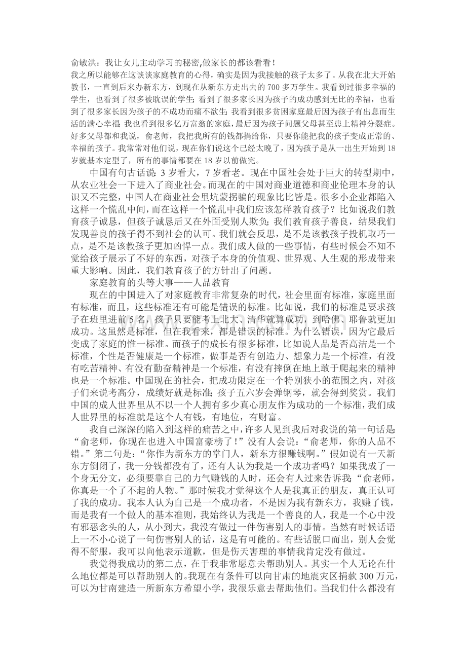 俞敏洪：我让女儿主动学习.doc_第1页