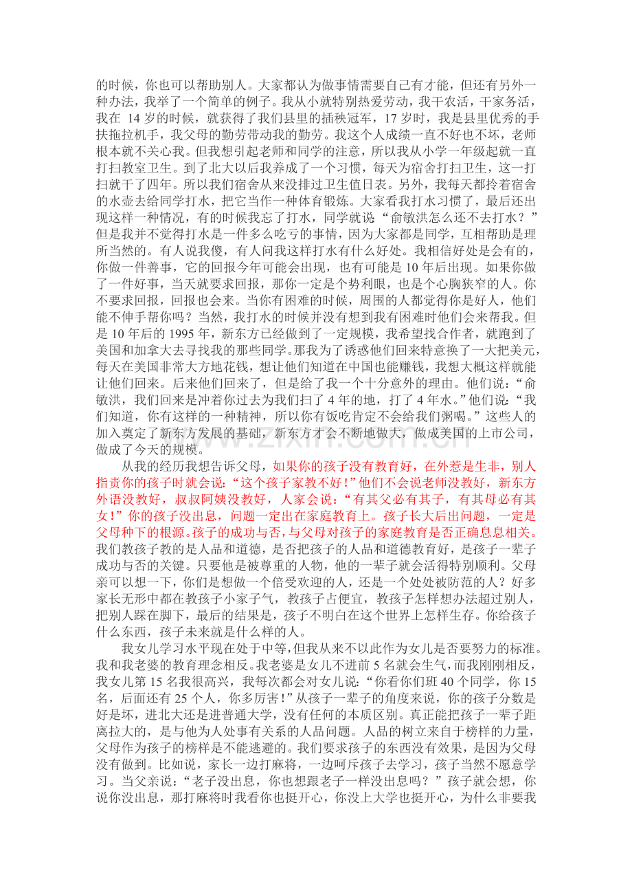 俞敏洪：我让女儿主动学习.doc_第2页