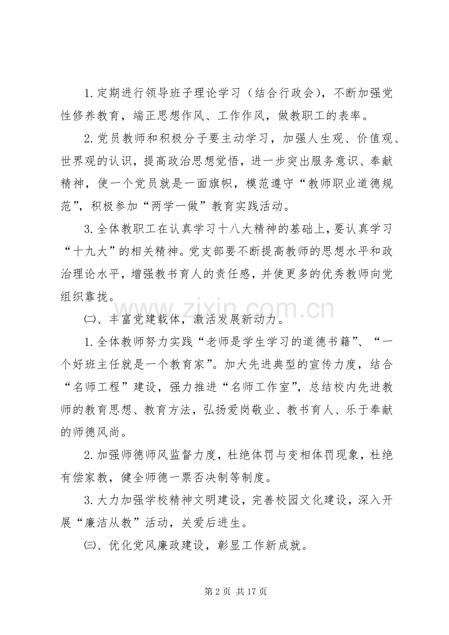 学校党支部党建工作计划].docx_第2页