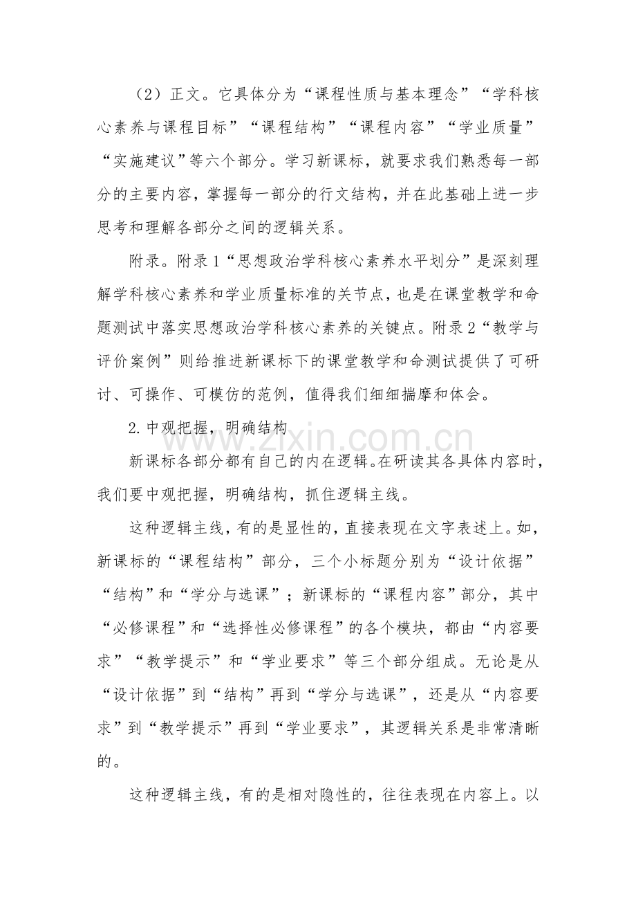 研读思想政治新课标的三个维度.doc_第2页