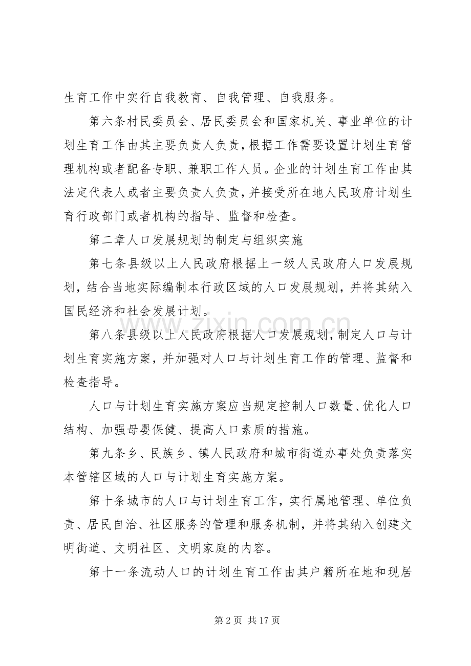 人口与计划生育条例.docx_第2页
