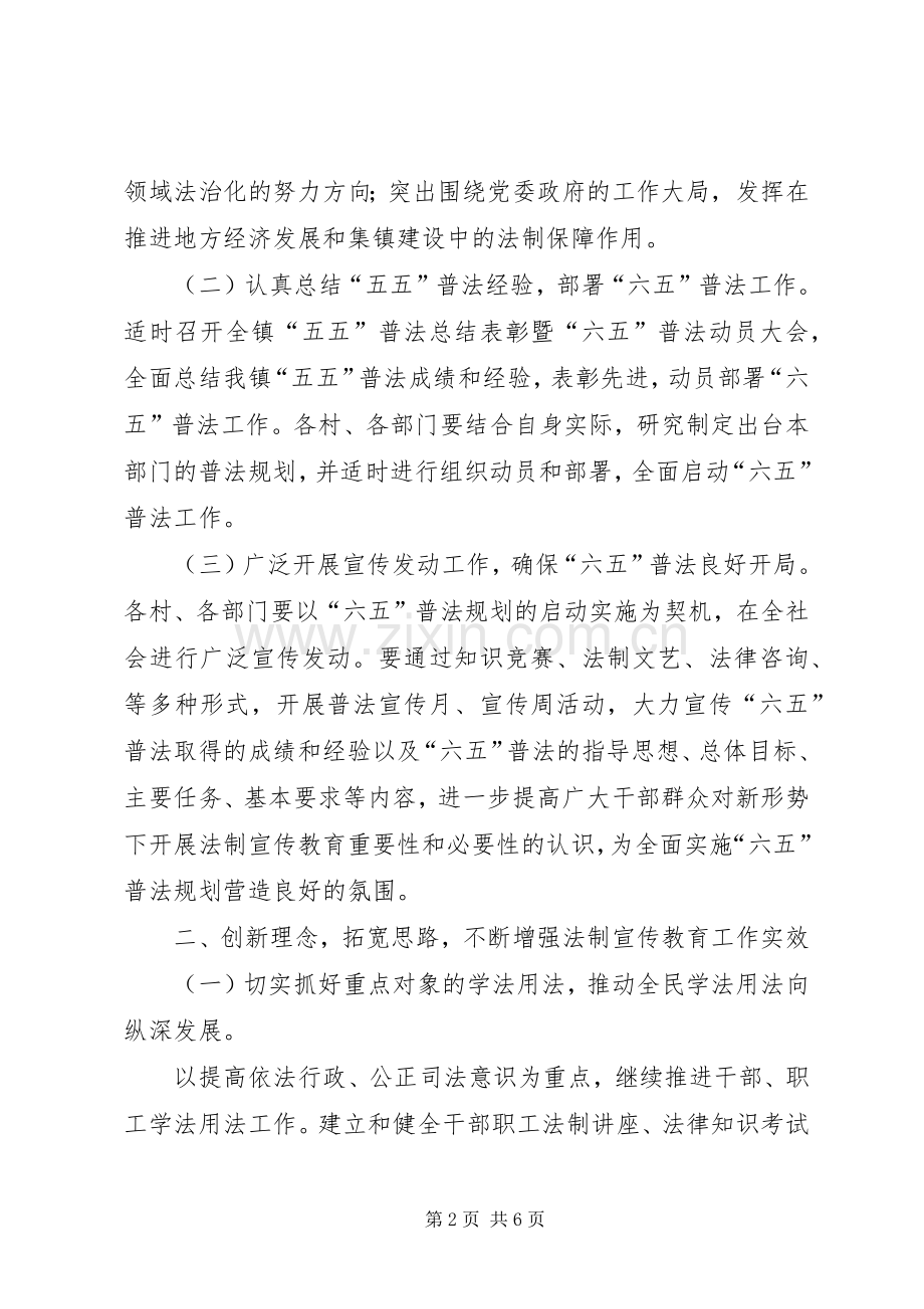 乡镇普法依法治理工作安排意见_1 .docx_第2页