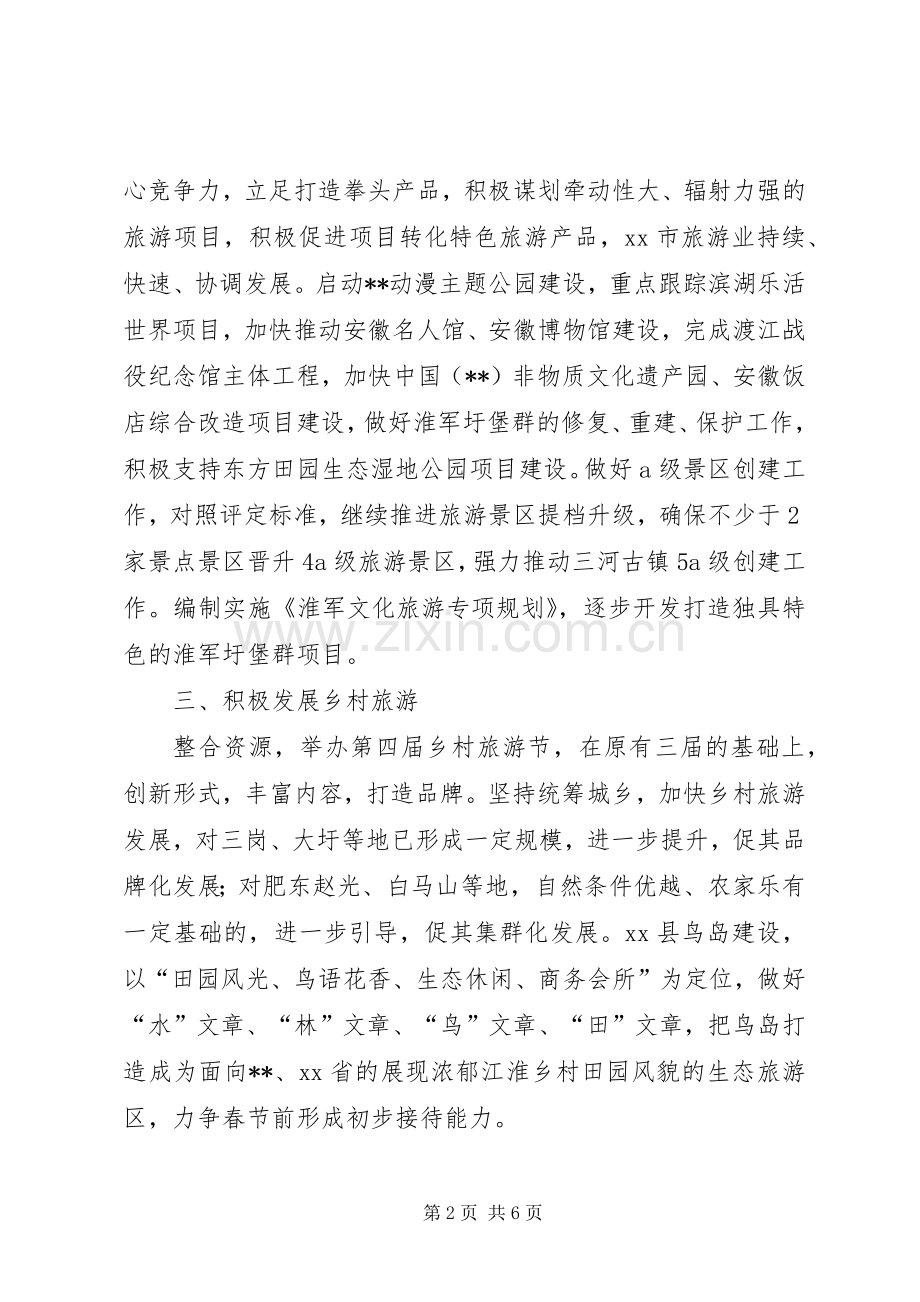 20XX年旅游局工作计划范文.docx_第2页