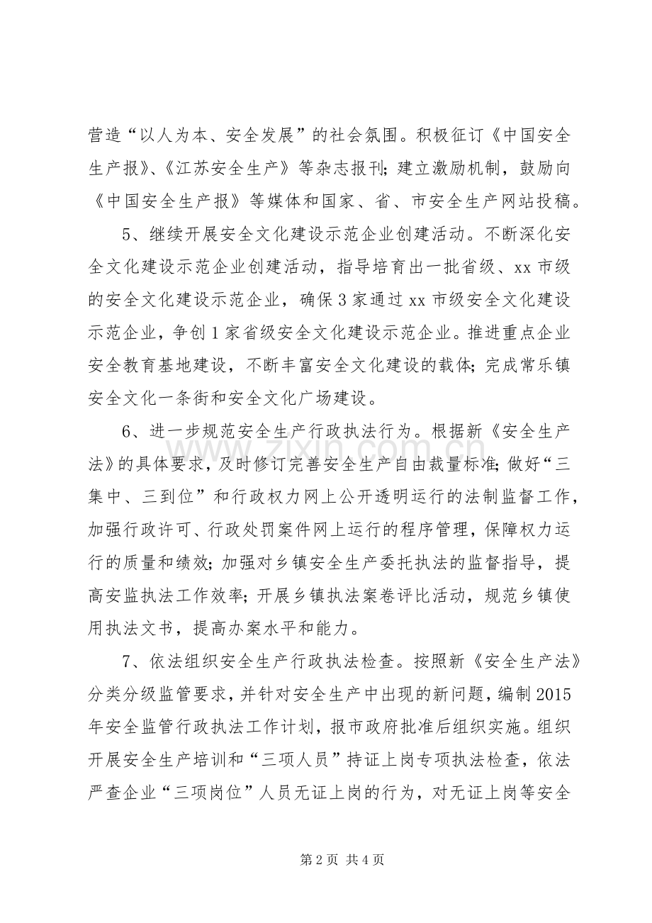 市安全生产宣教法制培训工作计划.docx_第2页