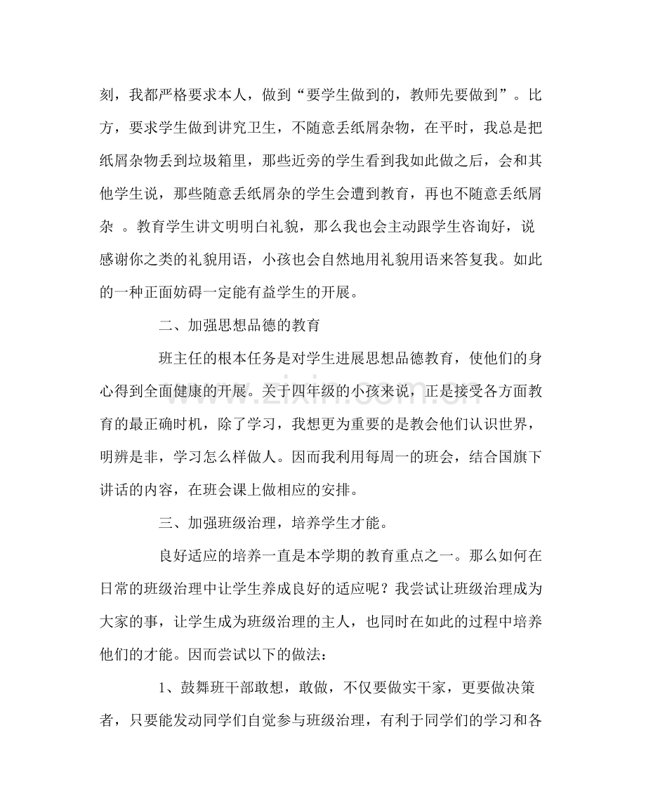 班主任工作范文小学四年级班主任总结.docx_第2页