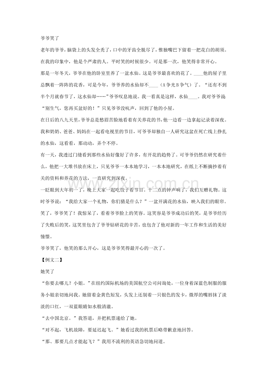 初中语文 作文训练 写作语言训练教案 新人教版.doc_第2页