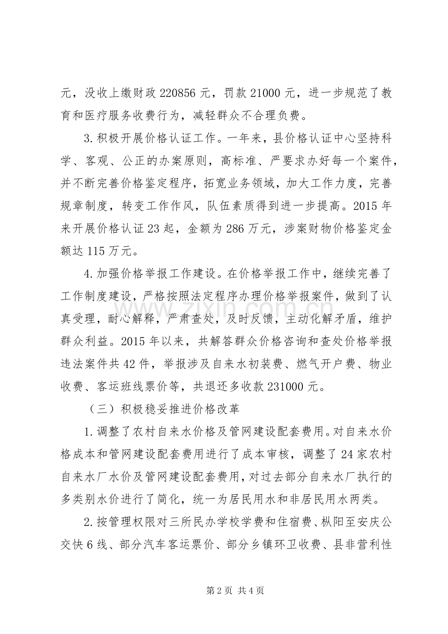 县物价局XX年度工作总结及XX年度工作安排.docx_第2页