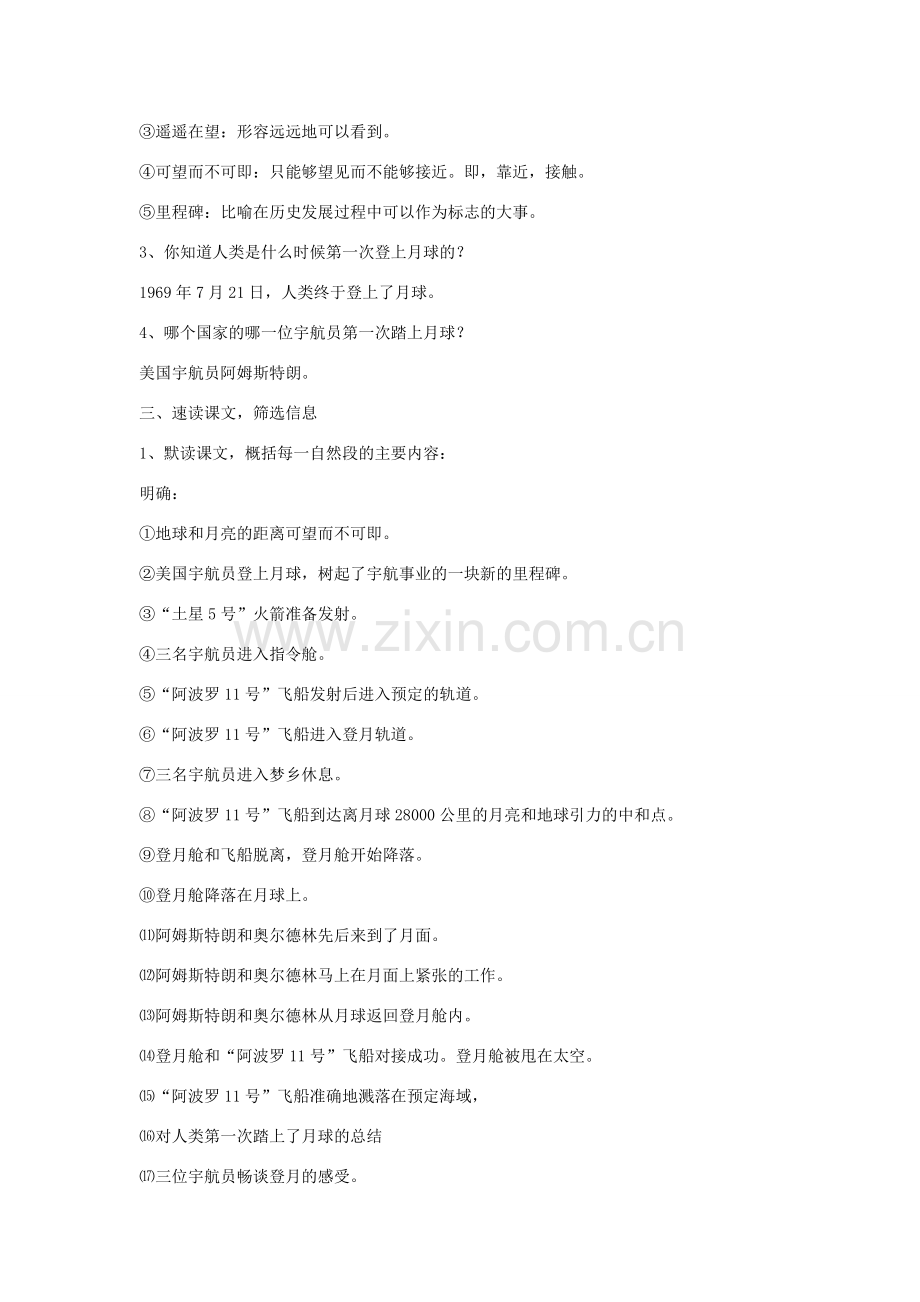 七年级语文上册 第五单元 24《月亮上的足迹》教学设计 新人教版-新人教版初中七年级上册语文教案.doc_第2页