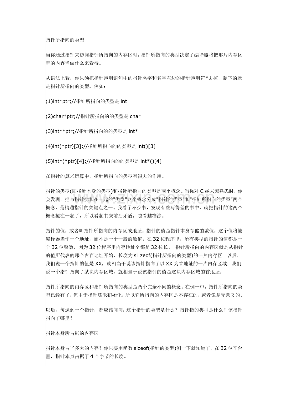 深入理解C语言指针的奥秘.doc_第2页