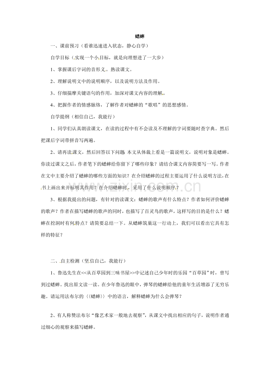 七年级语文下册16《蟋蟀》教案冀教版.doc_第1页