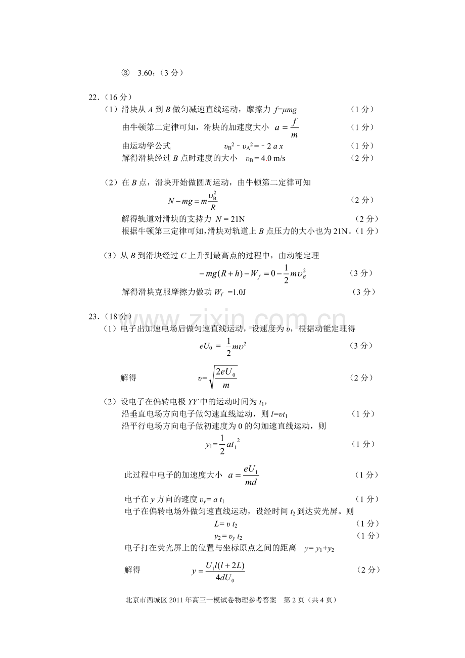 北京市西城区一模物理试卷参考答案201103.doc_第2页
