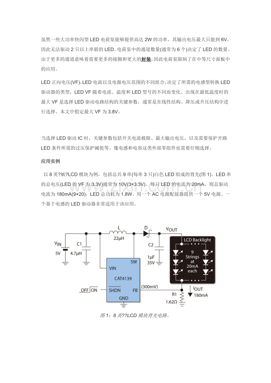 利用电感型转换器提高LED照明效率.doc_第2页