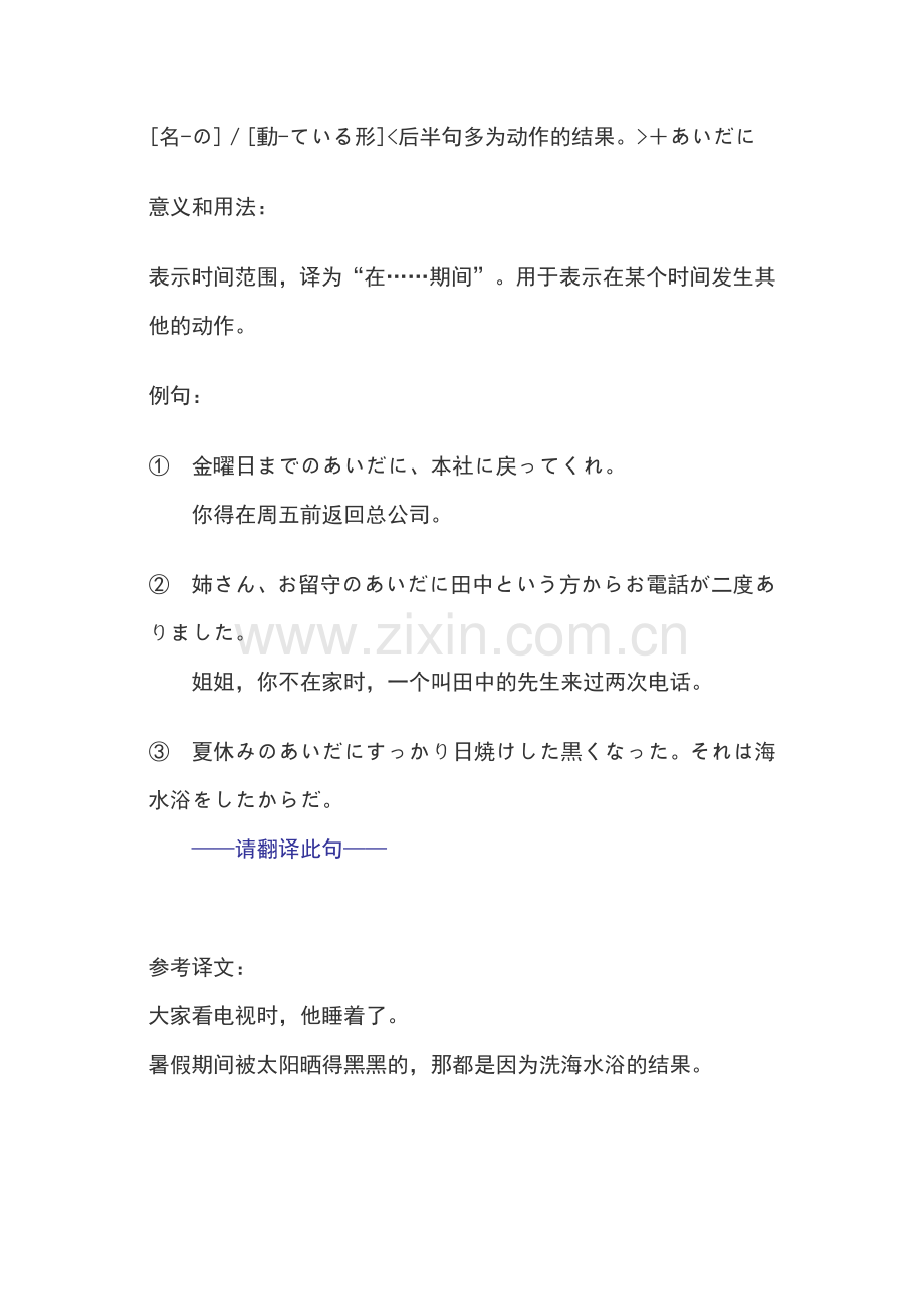 日语专四文法.doc_第2页