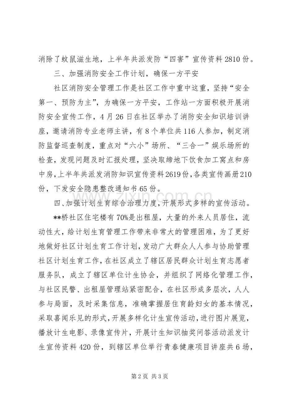 社区的工作计划书.docx_第2页