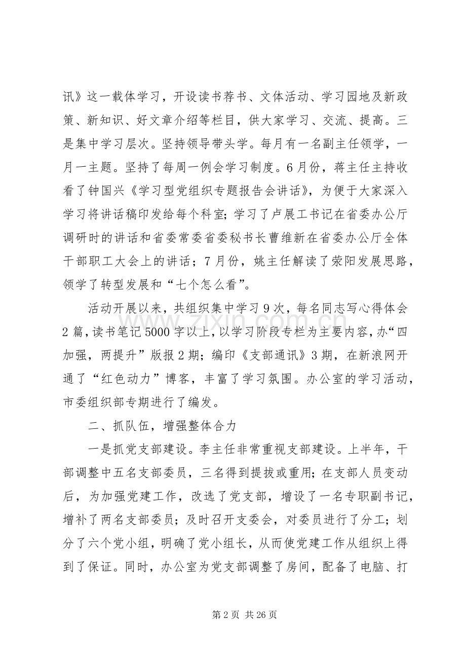 市委办党支部上半年工作总结和下半年工作计划(多篇).docx_第2页