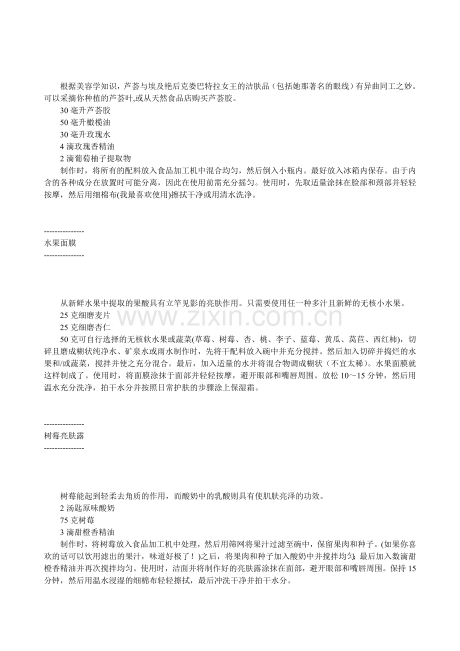 《100种天然美容亮肤自制配方》.doc_第2页