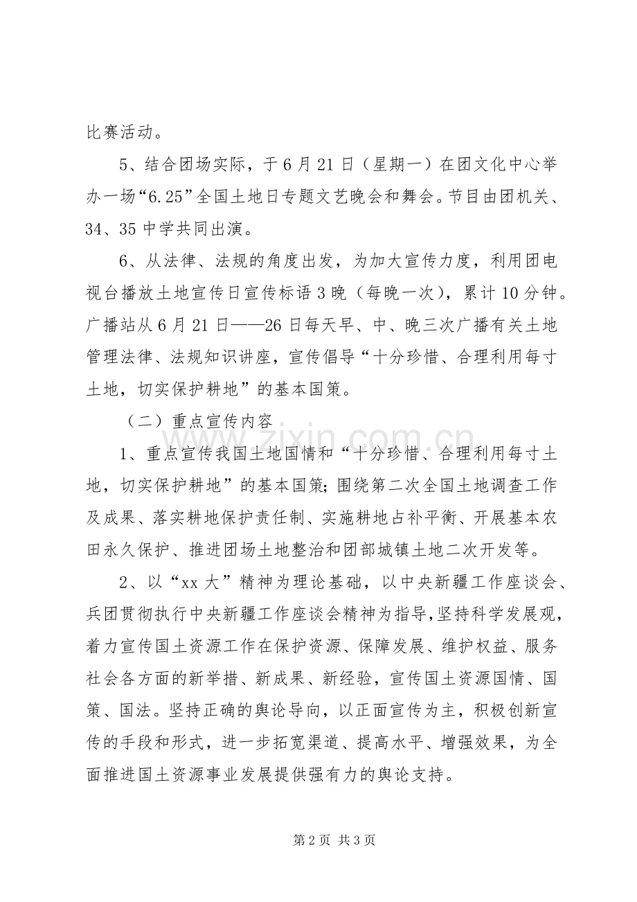 全国“土地日”宣传工作计划.docx_第2页