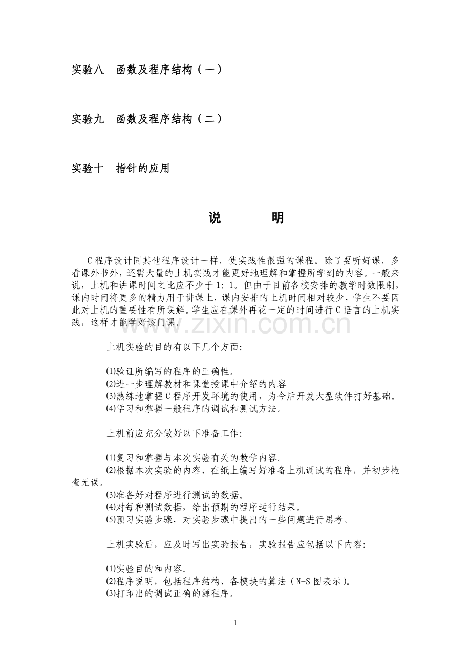 如何使用Visual_C++6.0.doc_第2页