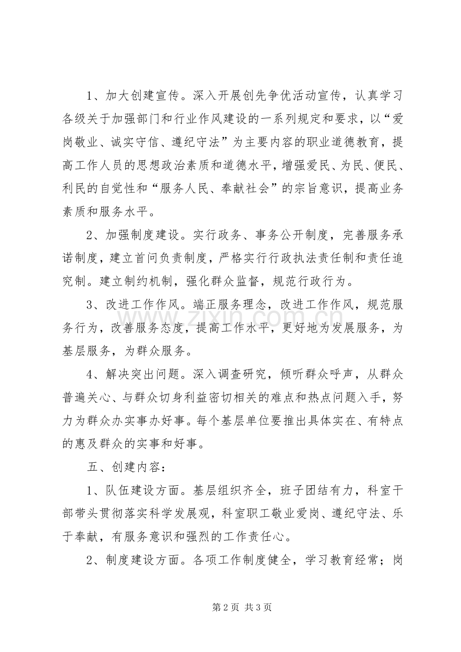 群众满意窗口服务单位创建活动工作规划 .docx_第2页