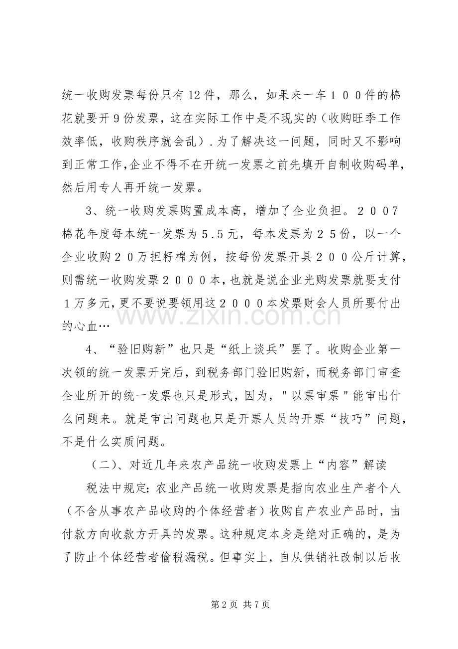 农产品收购现状调改革计划.docx_第2页