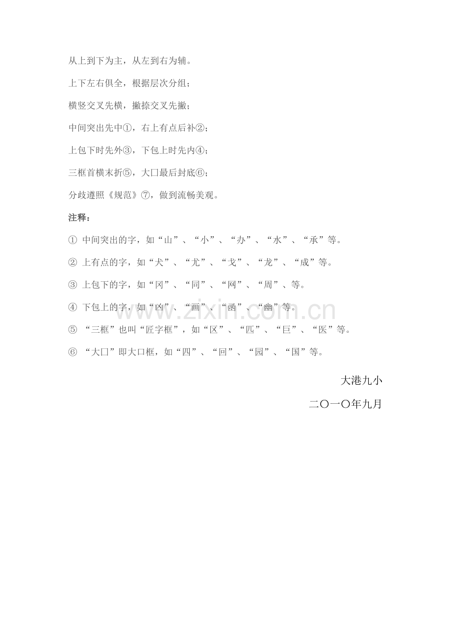 推普知识大家学(二).doc_第2页