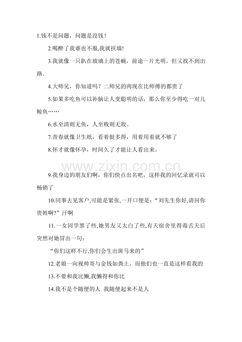 80后经典语录3.doc_第1页