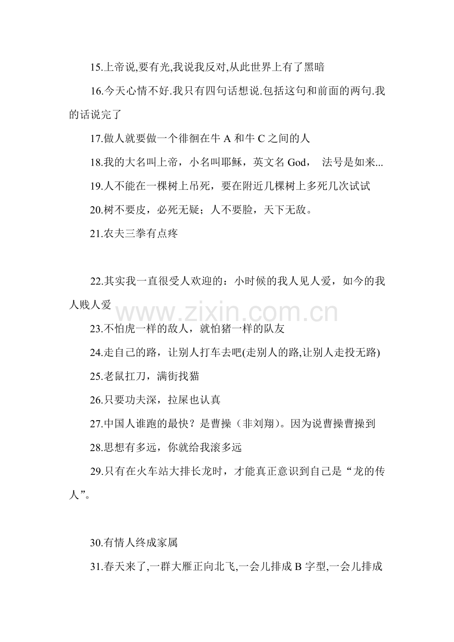 80后经典语录3.doc_第2页