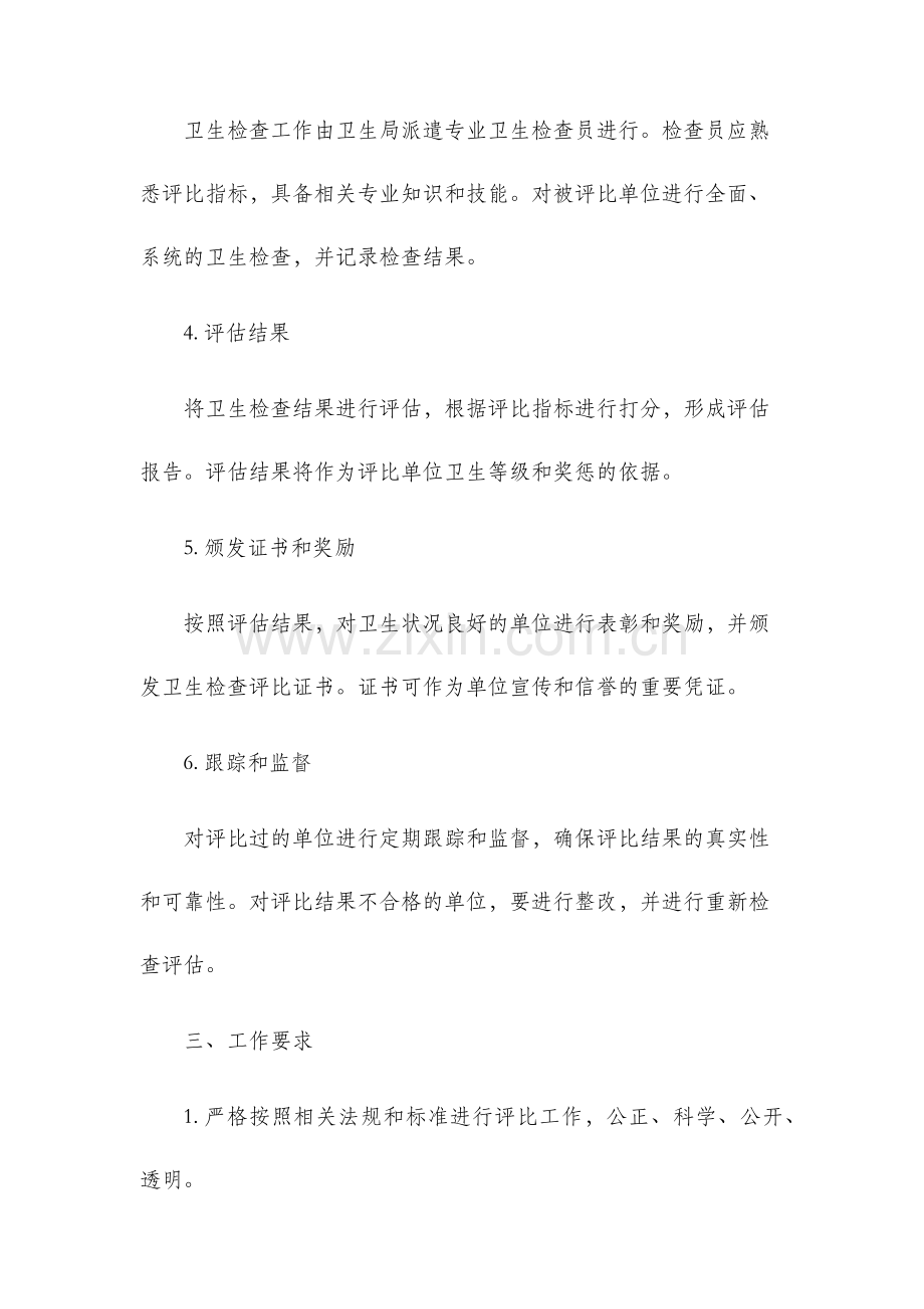 卫生检查评比工作方案.docx_第2页