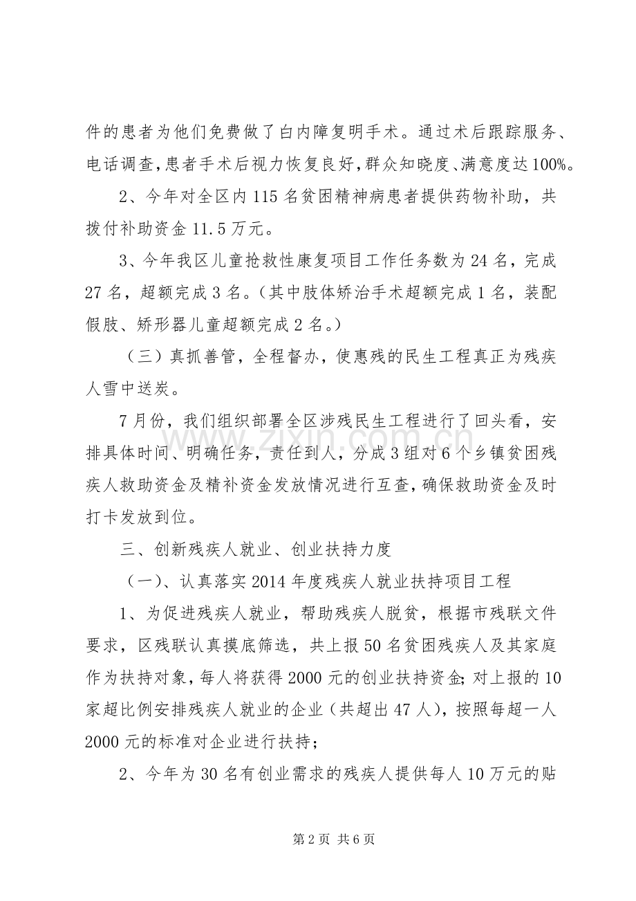 区残联XX年度工作总结及XX年工作计划.docx_第2页