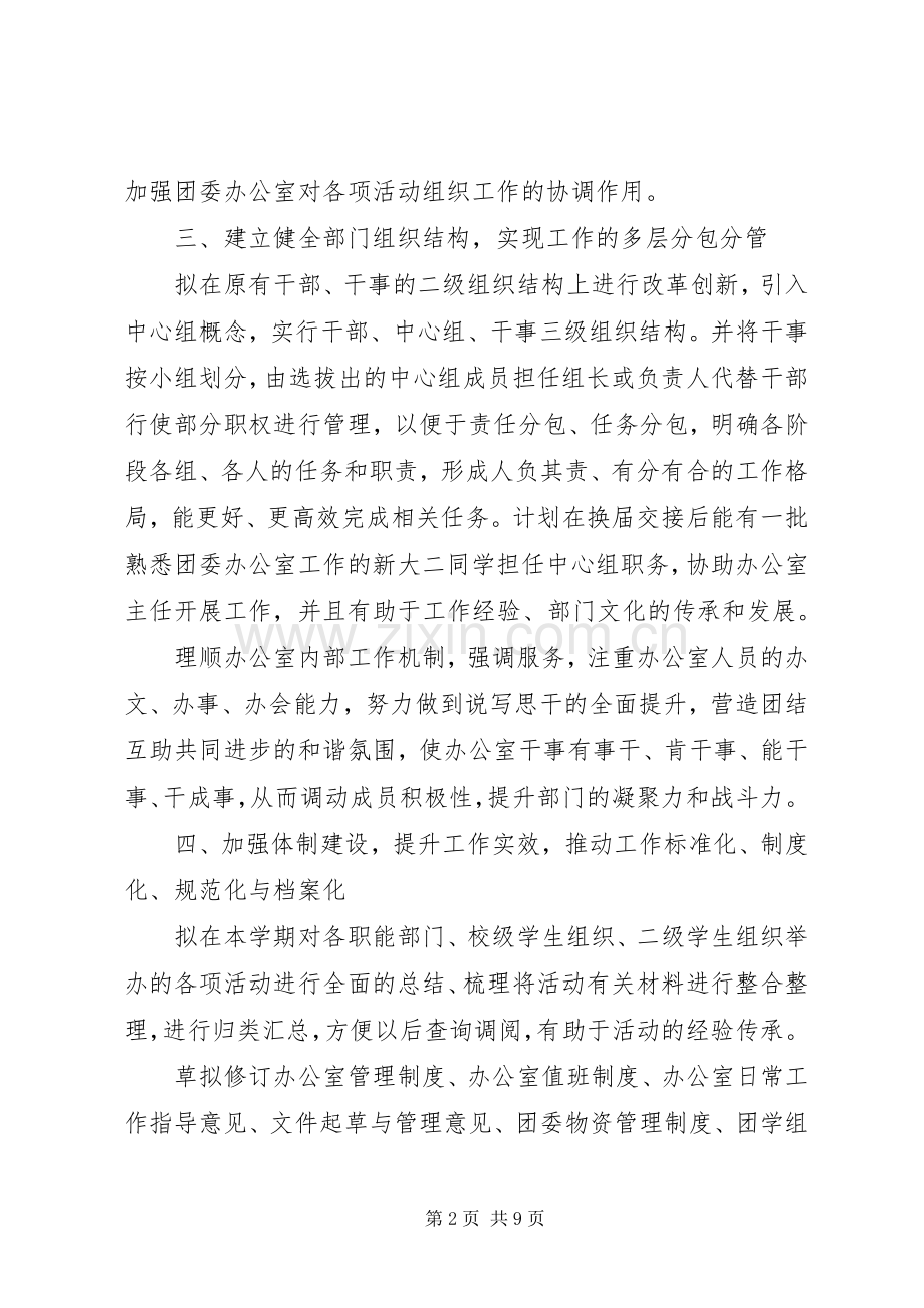 团委工作计划及措施.docx_第2页