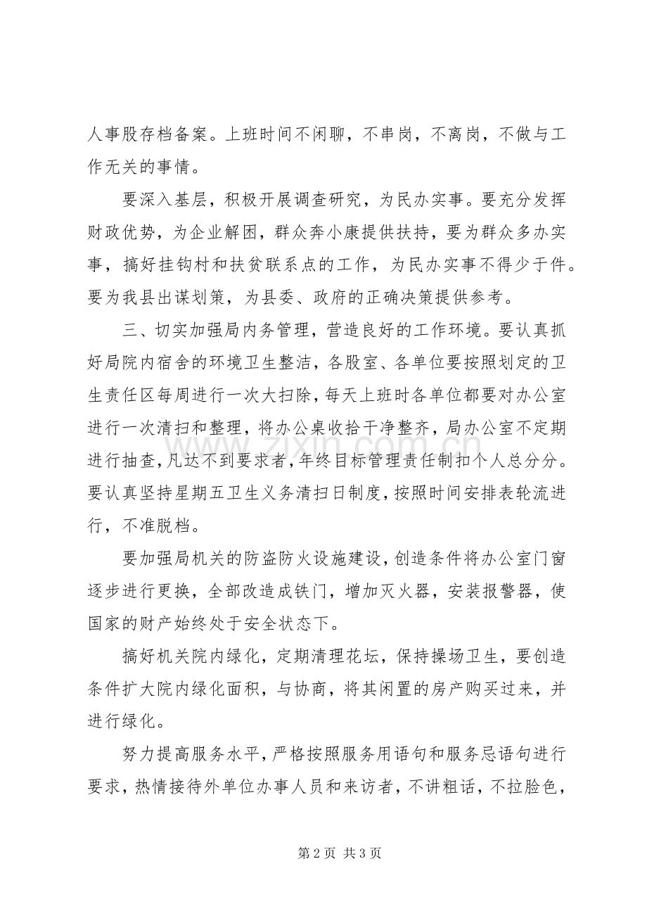 局创文明机关活动工作计划.docx_第2页