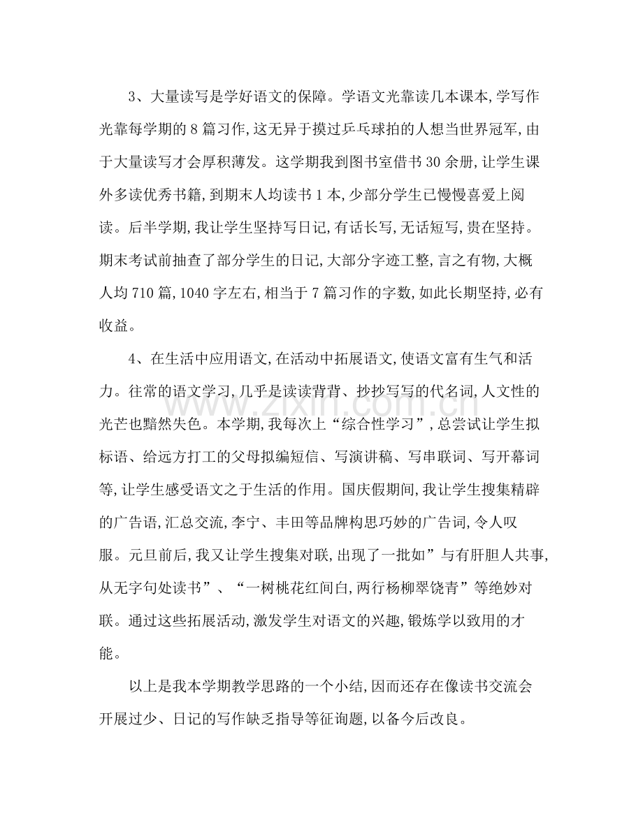 2021年九年级上语文教学工作参考总结.docx_第2页