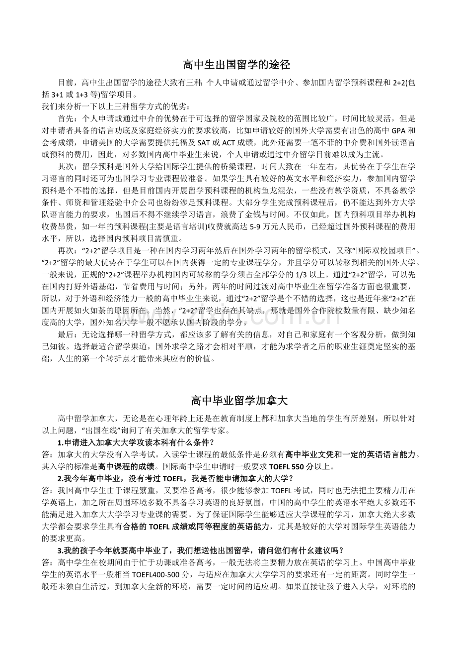高中毕业留学美国及加拿大常见问题.docx_第1页