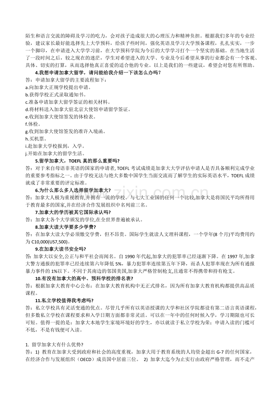高中毕业留学美国及加拿大常见问题.docx_第2页