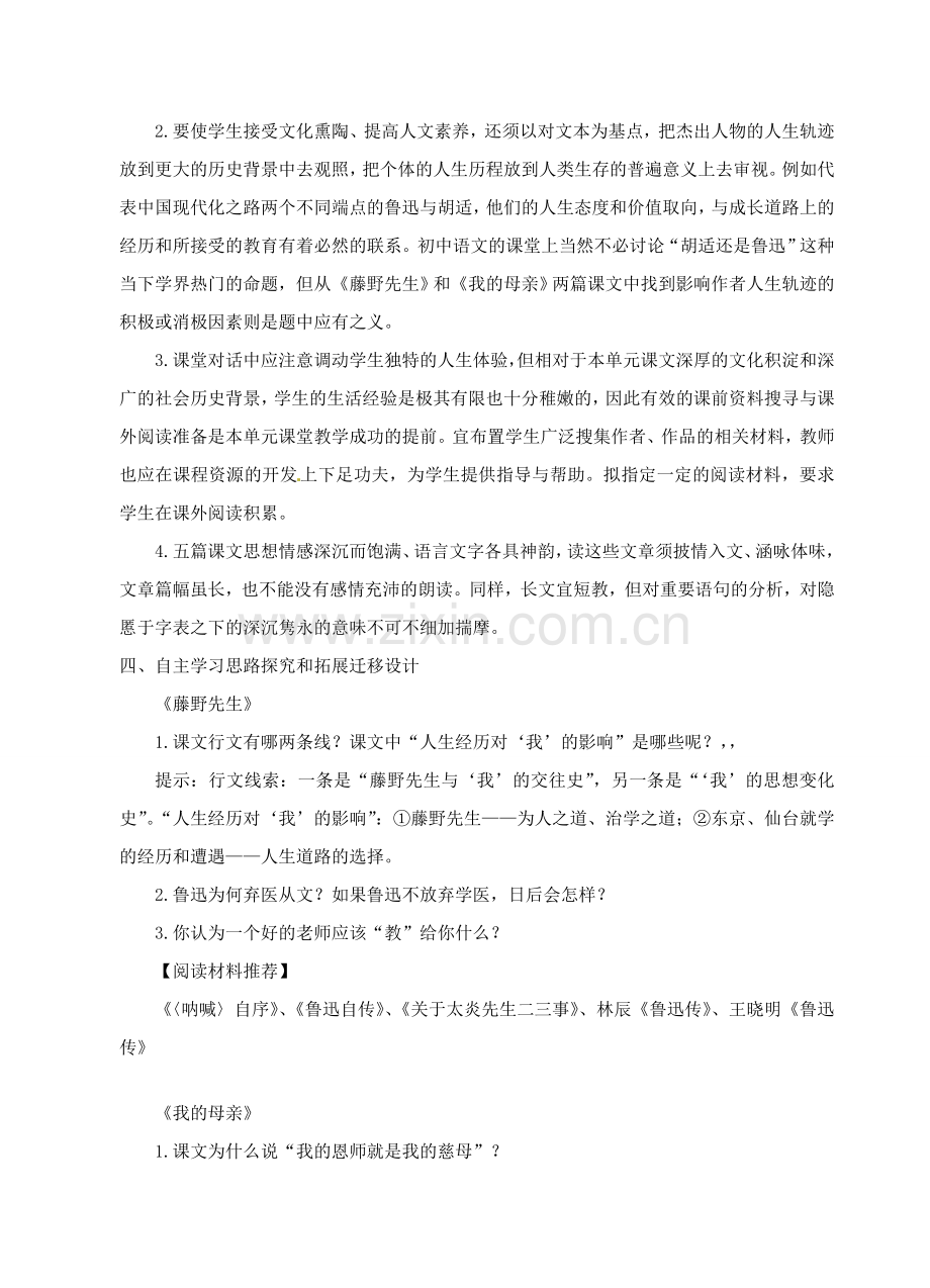 新疆乌鲁木齐县第五十五中学八年级语文下册全册教案1.doc_第2页