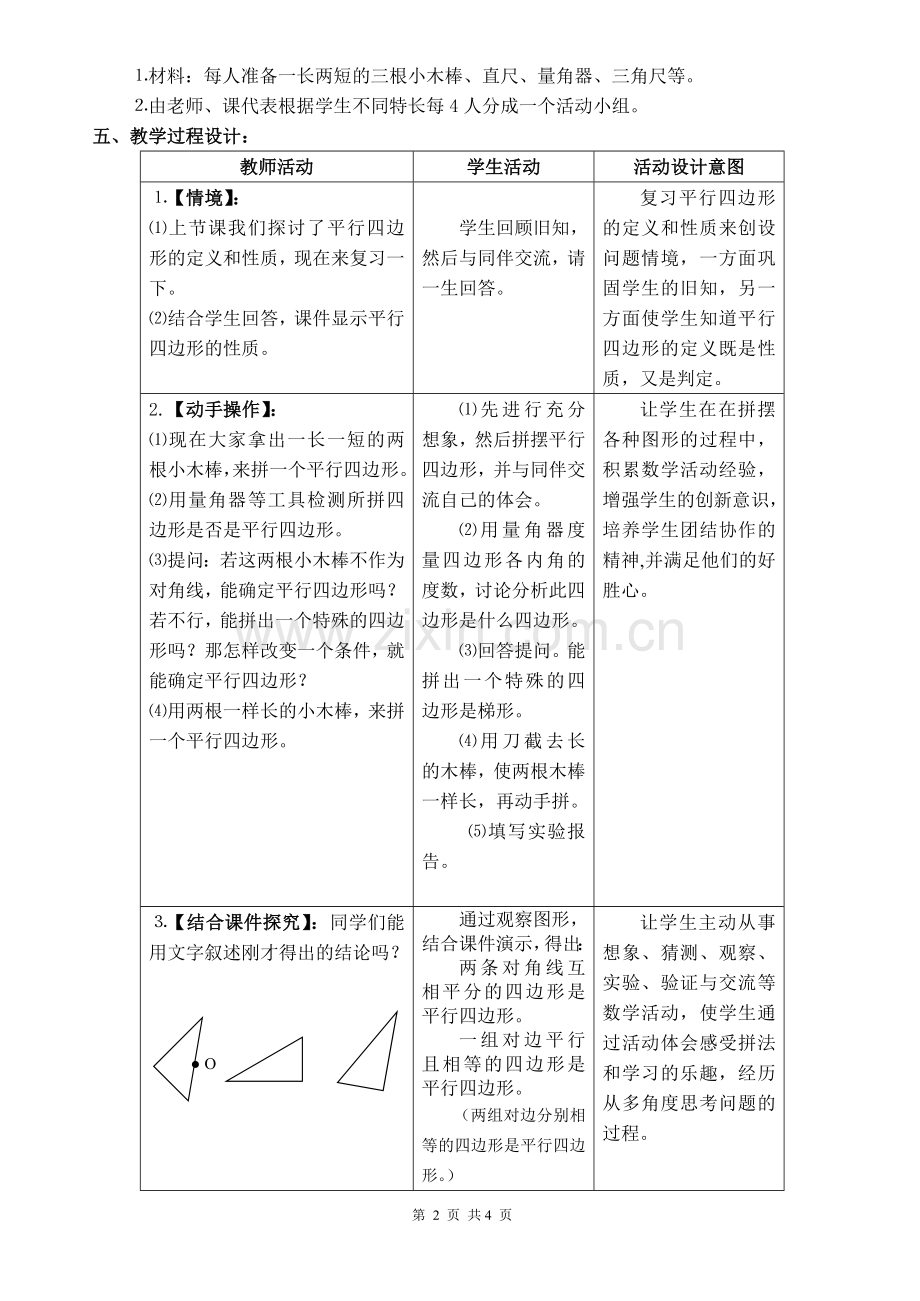 《平行四边形的判别》教学设计.doc_第2页