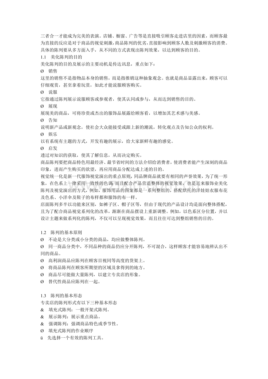 服装陈列手册2.doc_第2页