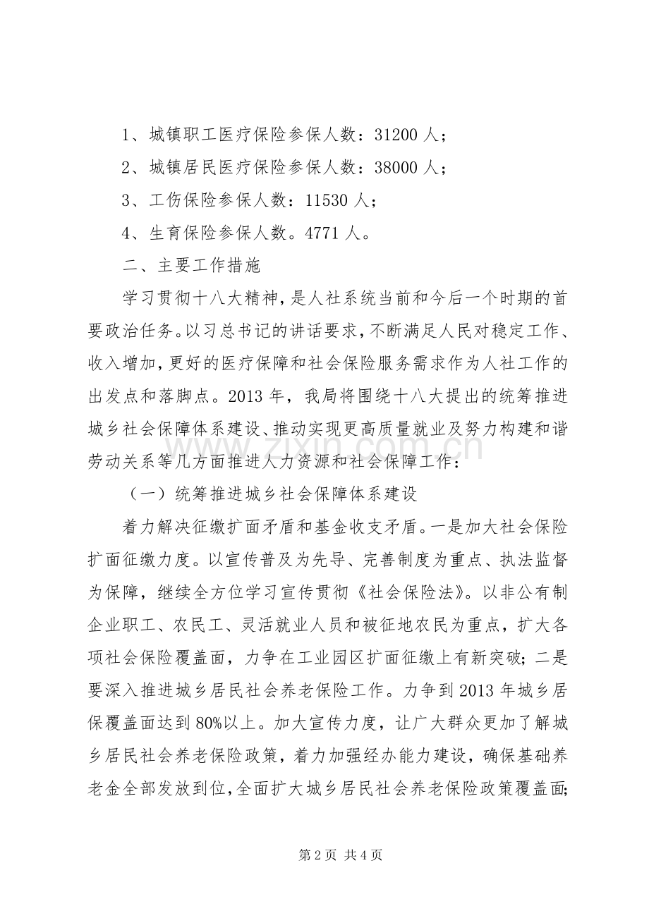 医保局民生活动计划.docx_第2页