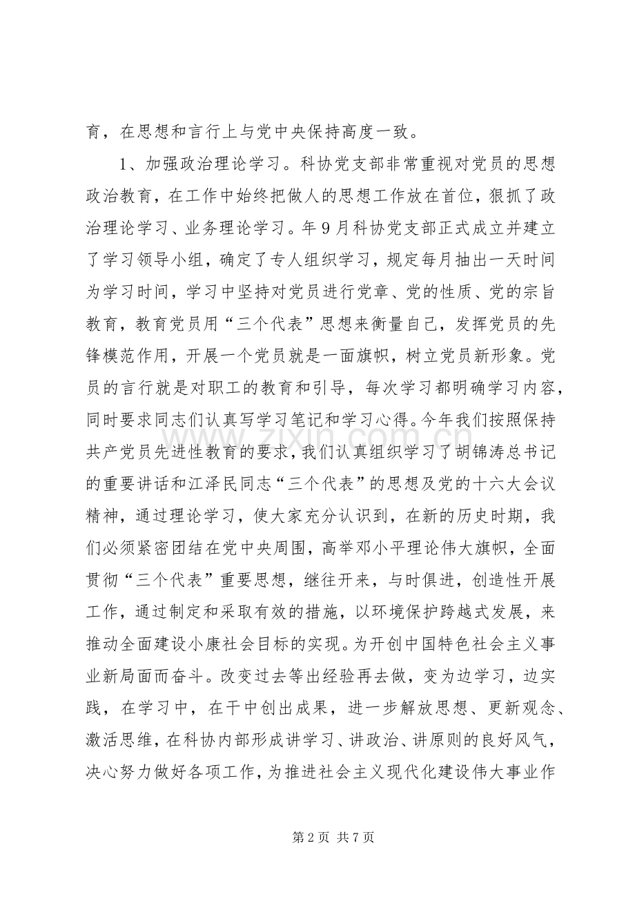科协党支部作风建设动员实施计划 .docx_第2页