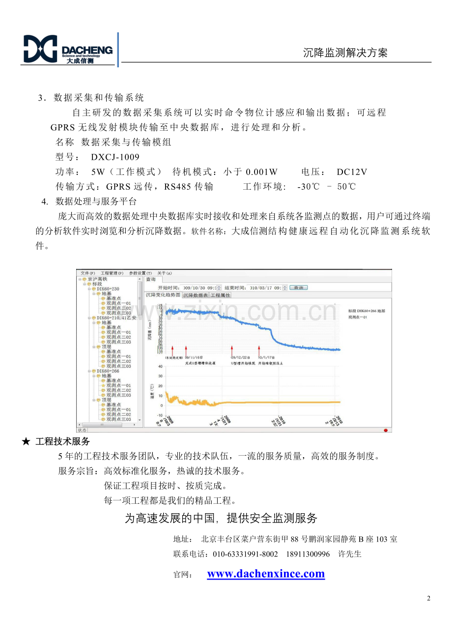结构监测自动化沉降监测物位计系统.doc_第2页