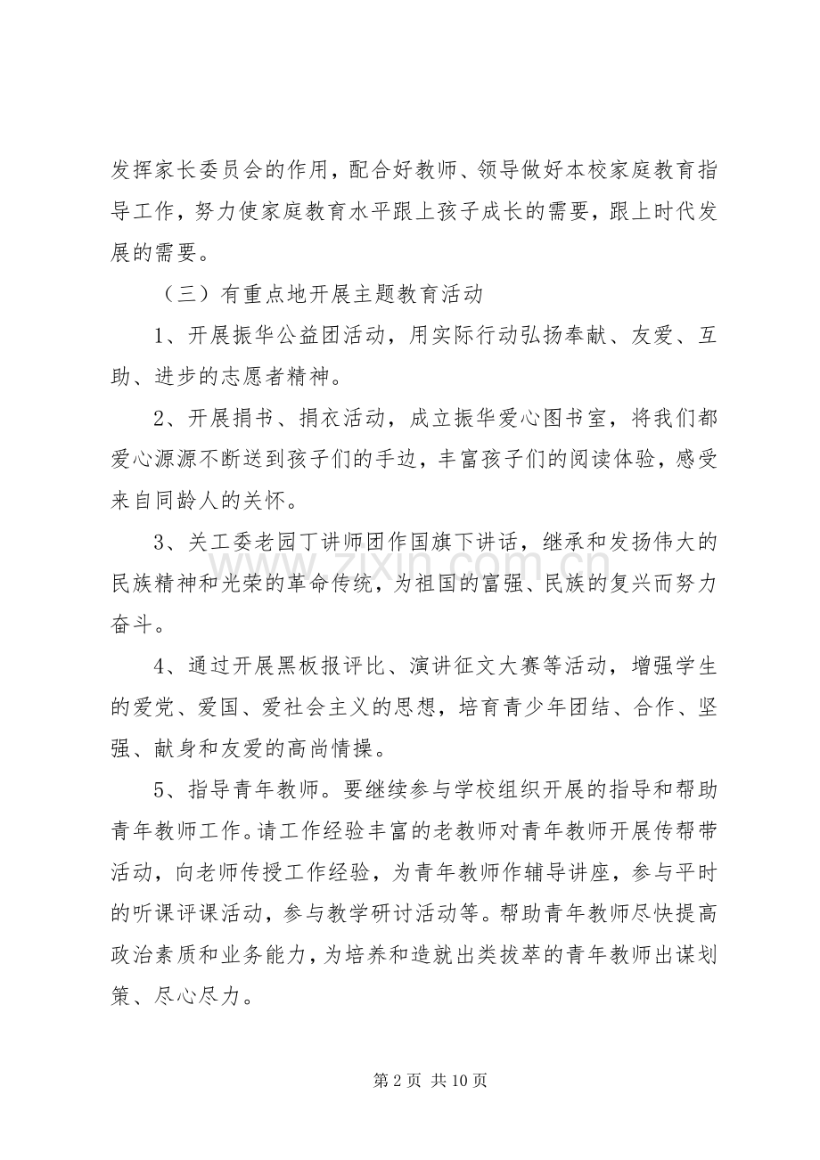 部门关工委工作计划范文.docx_第2页