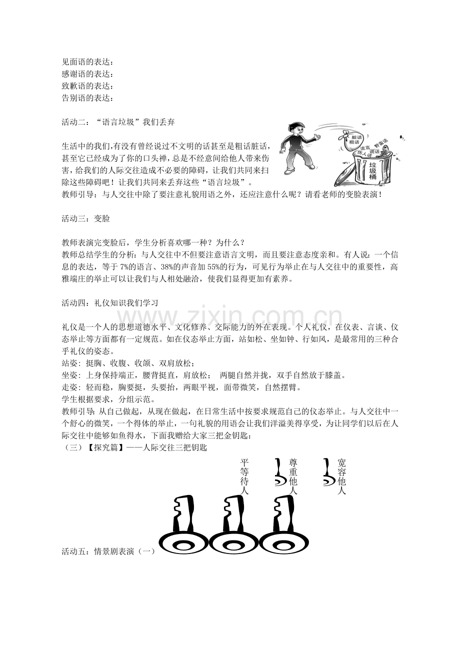 八年级政治上册 第四课 第1框 文明交往礼为先教学设计 鲁教版-鲁教版初中八年级上册政治教案.doc_第2页