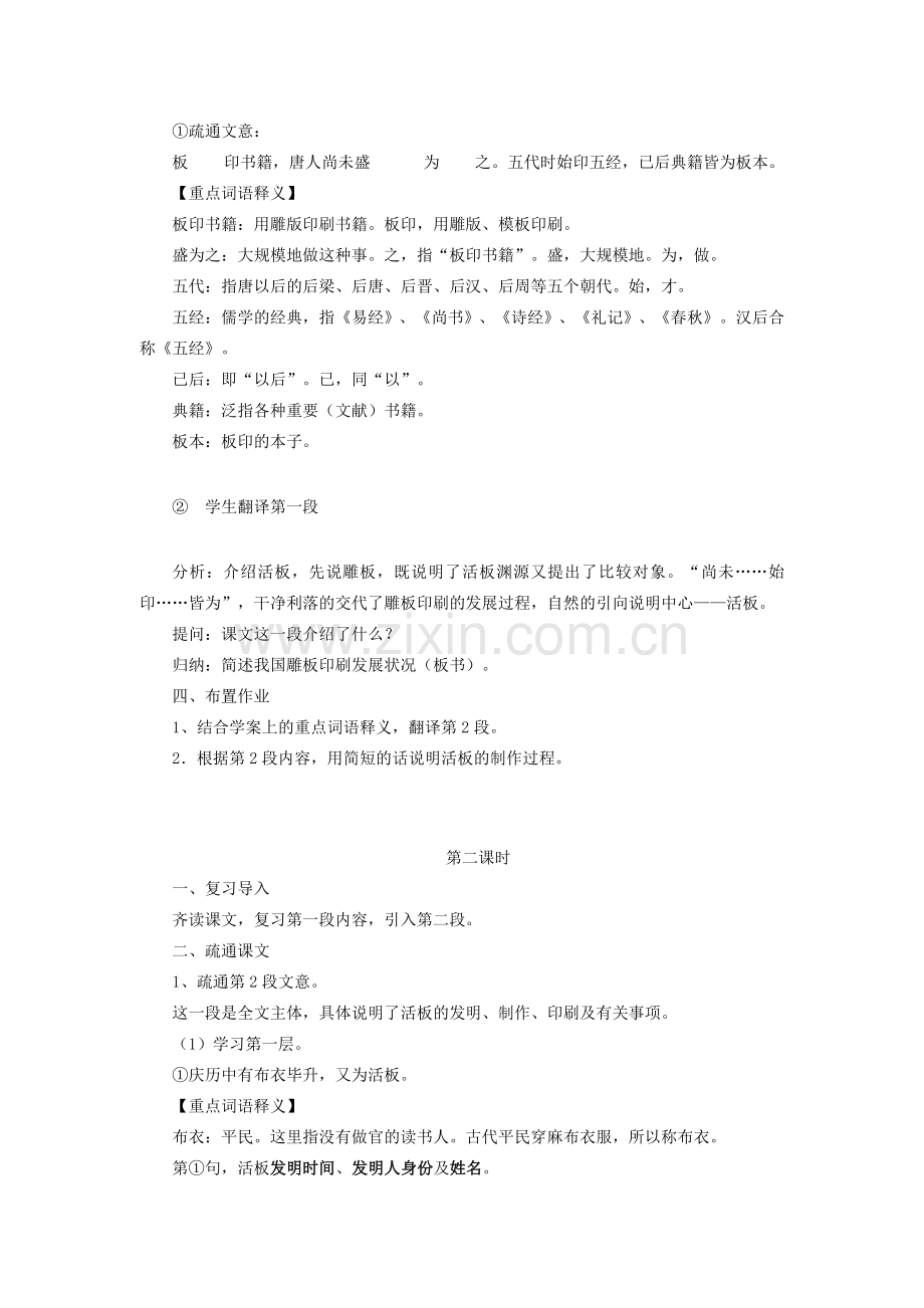 八年级语文下册 第三单元 第13课《活板》教学设计 苏教版-苏教版初中八年级下册语文教案.doc_第2页