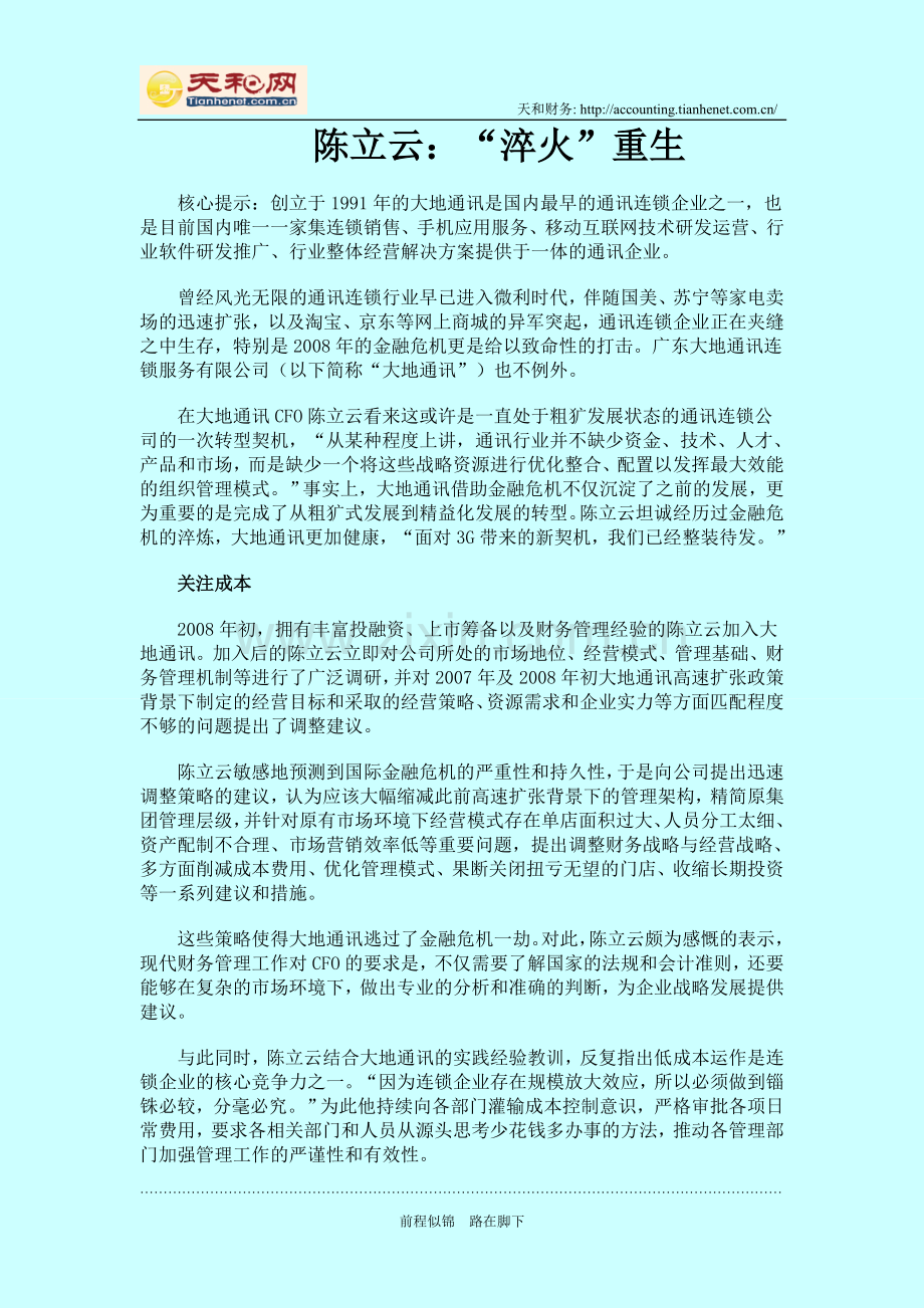陈立云：“淬火”重生.doc_第1页