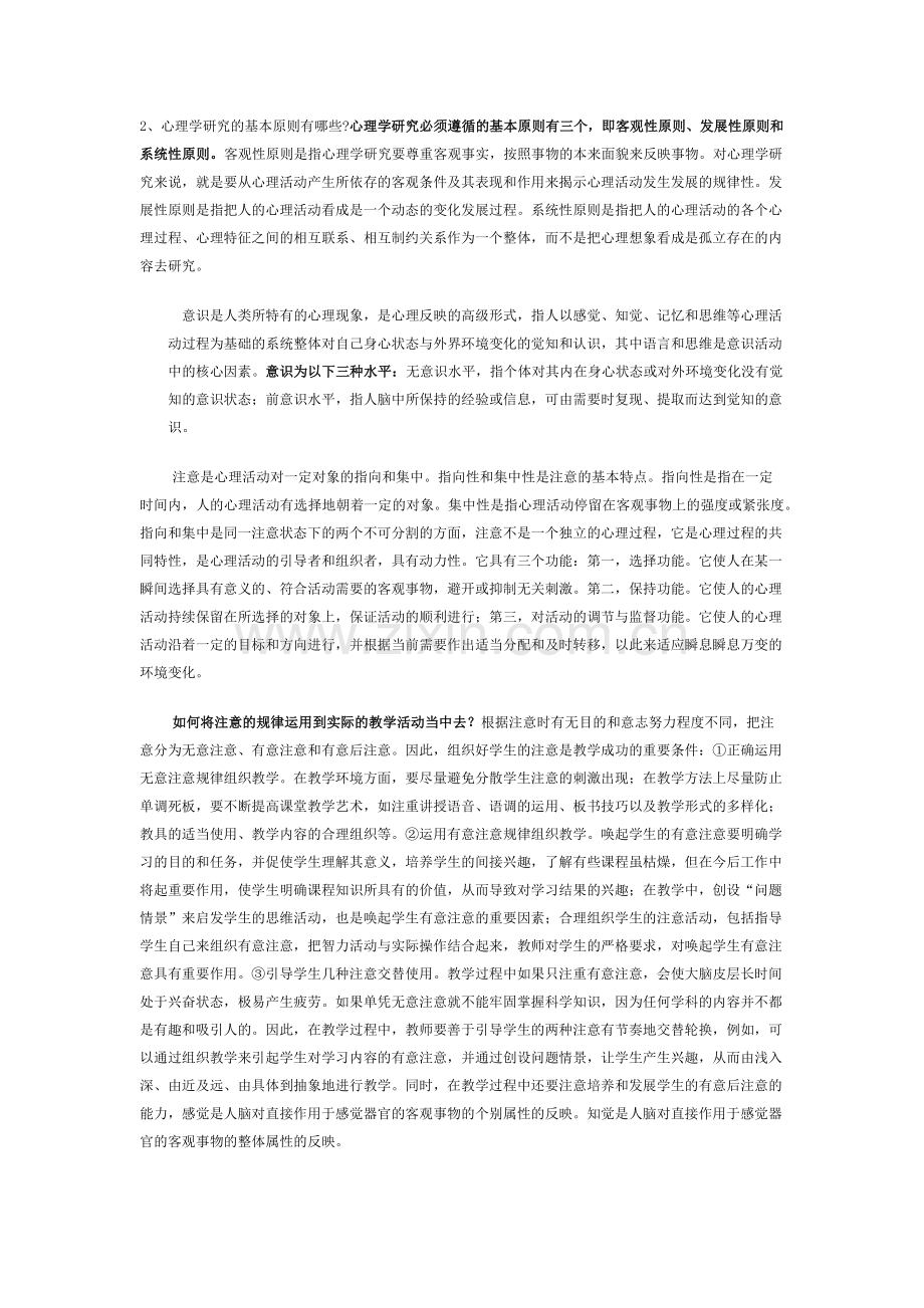 心理学小抄.doc_第1页