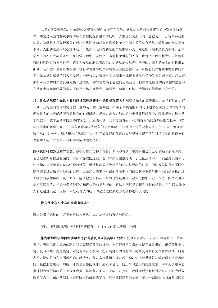 心理学小抄.doc_第2页